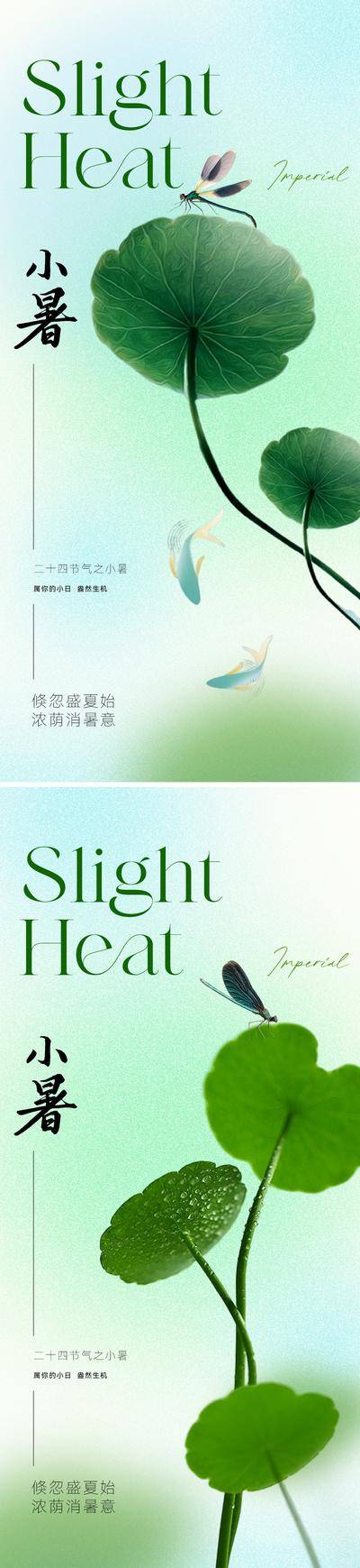 【南门网dcpsd.com】广告 海报 地产 小暑 节气 质感 美业 荷叶 荷花 蜻蜓 池塘 水池 湖面 湖水 清新 淡雅 高级 唯美 夏天