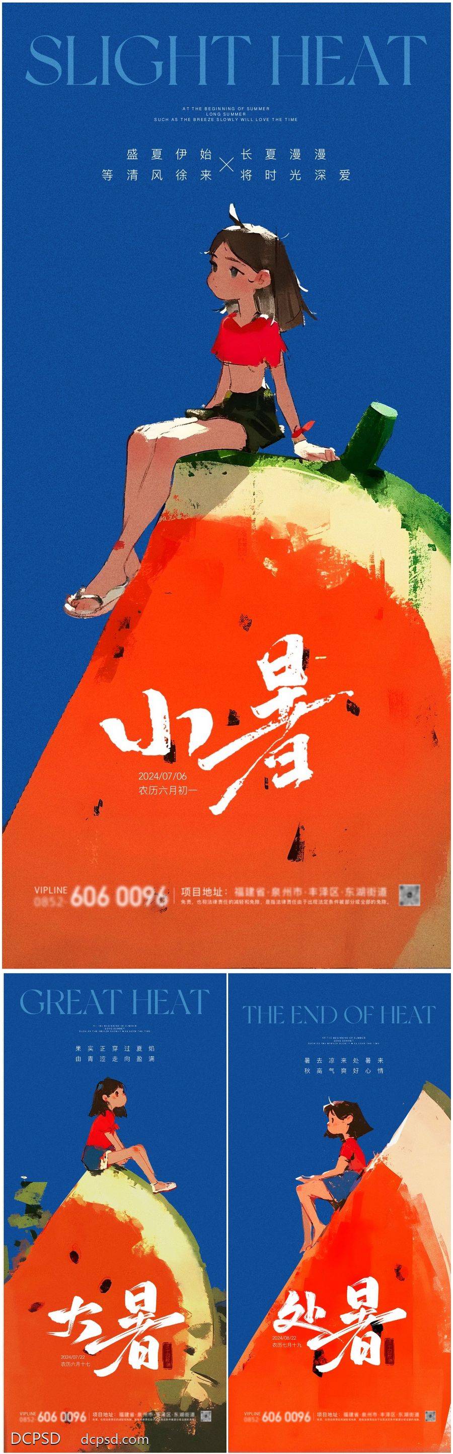 【南门网dcpsd.com】广告 海报 插画 小暑 节气 中式 高端 创意 系列 大暑 夏天 风景 房地产 24节气 高级 清新 唯美 中国传统节气 处暑 西瓜 女孩