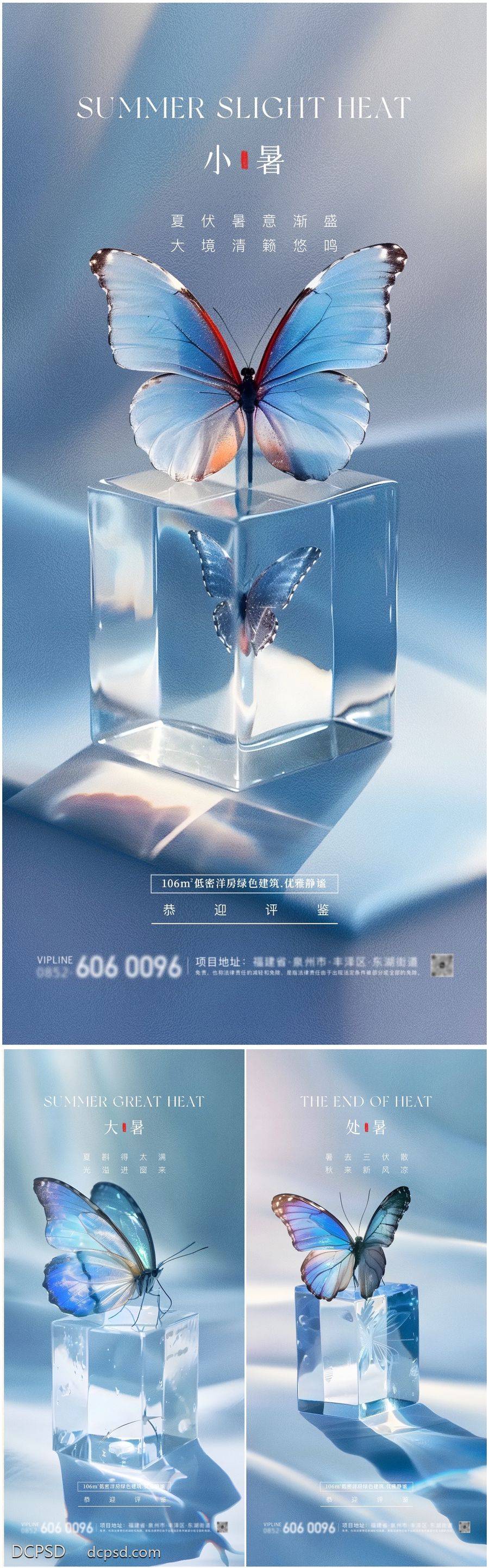 【南门网dcpsd.com】广告 海报 插画 大暑 节气 中式 高端 创意 系列 小暑 夏天 风景 房地产 24节气 高级 清新 唯美 中国传统节气 处暑 蝴蝶 水晶