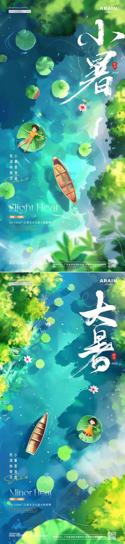 【南门网dcpsd.com】广告 海报 插画 小暑 房地产 二十四节气 大暑 处暑 立夏 夏至 初伏 中伏 末伏 荷花 荷叶 池塘 木船 夏天 风景 小孩 俯视 水面 惬意 清爽 小清新