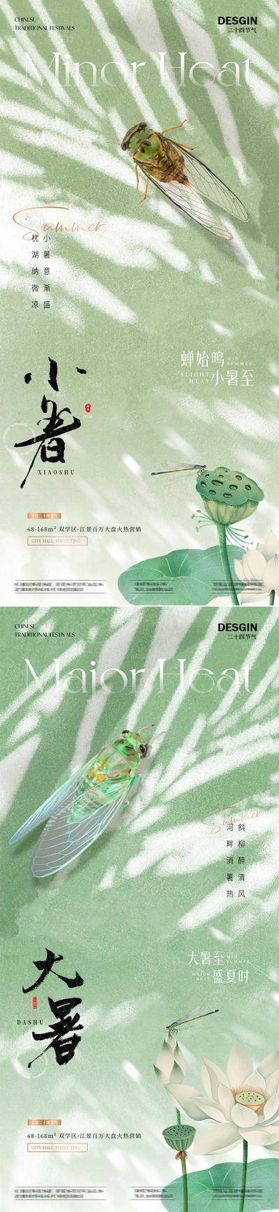 【南门网dcpsd.com】广告 海报 质感 小暑 房地产 二十四节气 大暑 立夏 夏至 初伏 中伏 末伏 新中式 树荫 蝉 知了 荷花 荷叶 蜻蜓 光影 夏天 意境 简约