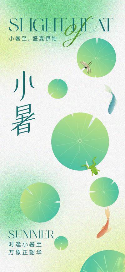 【南门网dcpsd.com】广告 海报 地产 小暑 节气 质感 美业 荷叶 荷花 水池 池塘 湖面 锦鲤 金鱼 水波 水花 高级 清新 淡雅 唯美