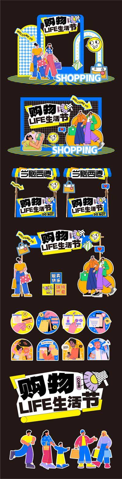 【南门网dcpsd.com】活动 物料 推头 美陈 手举牌 促销 购物节 购物 shopping 网架 龙门 拱门 贴纸 活动布置 氛围布置 现场布置 摊位 市集 堆头