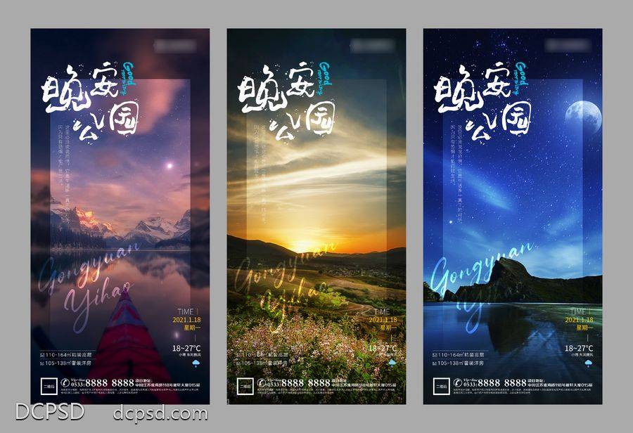 【南门网dcpsd.com】广告 海报 地产 日签 早安 晚安 系列 问候 激励 励志