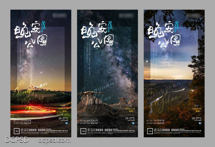 【南门网dcpsd.com】广告 海报 地产 日签 早安 晚安 系列 问候 激励 励志