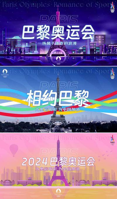 【南门网dcpsd.com】广告 背景板 插画 奥运会 城市 系列 活动展板 2024 巴黎 奥运会 运动会 法国 埃菲尔铁塔 彩带 体育 浪漫 建筑 剪影 加油 助威 喝彩 夜景 运动会 地标
