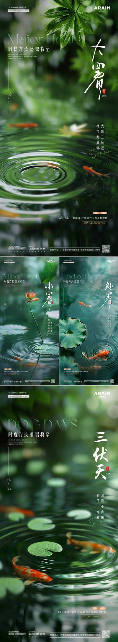 【南门网dcpsd.com】广告 海报 房地产 大暑 二十四节气 小暑 处暑 立夏 夏至 初伏 中伏 末伏 三伏天 荷花 荷叶 池塘 金鱼 锦鲤 光影 夏天 自然风景 植物 树荫 简约 意境