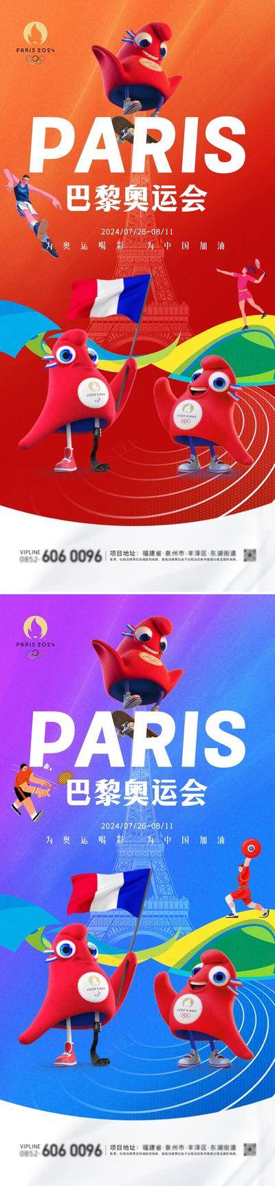 【南门网dcpsd.com】广告 海报 插画 奥运会 城市 创意 系列 巴黎 奥运会 运动会 法国 埃菲尔铁塔 体育 建筑 运动员 吉祥物