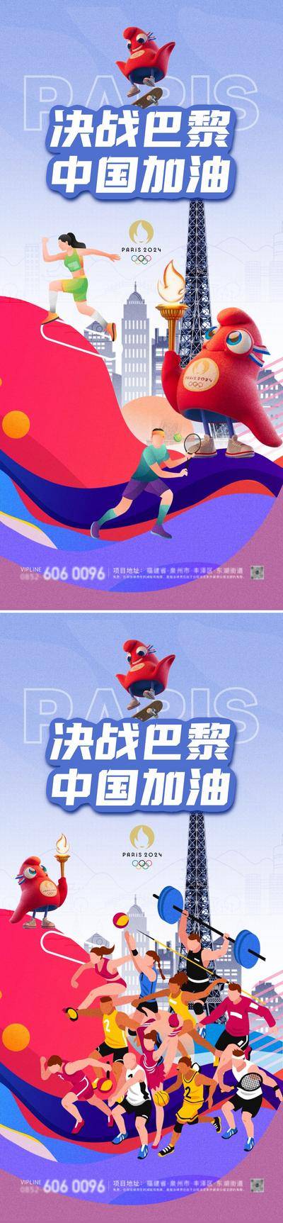 【南门网dcpsd.com】广告 海报 插画 奥运会 城市 创意 系列 巴黎 运动会 法国 埃菲尔铁塔 体育 建筑 运动员 吉祥物