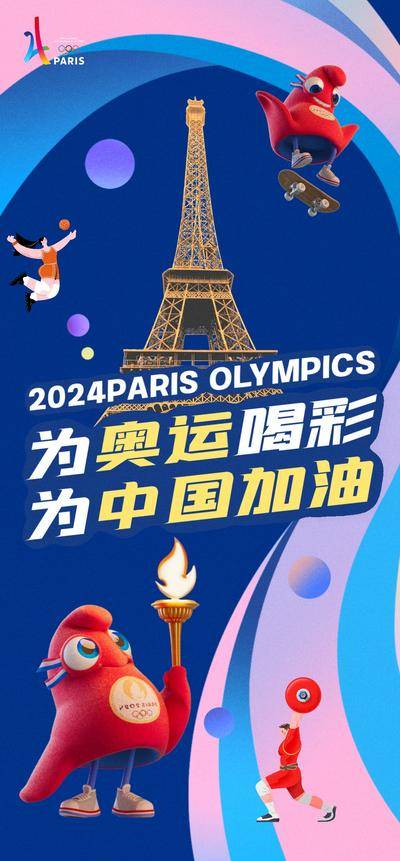 【南门网dcpsd.com】广告 海报 插画 奥运会 城市 系列 巴黎 运动会 法国 埃菲尔铁塔 体育 建筑 运动员 吉祥物