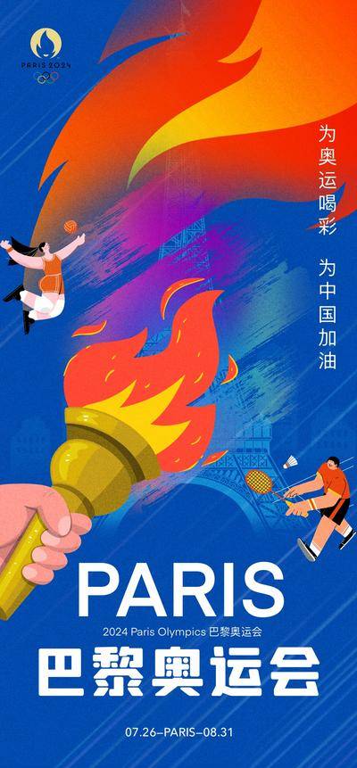 【南门网dcpsd.com】广告 海报 插画 奥运会 城市 创意 系列 巴黎 运动会 法国 埃菲尔铁塔 体育 建筑 运动员 吉祥物