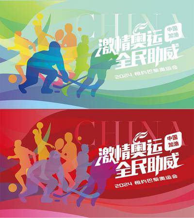 【南门网dcpsd.com】广告 背景板 主画面 奥运会 插画 系列 活动展板 2024 巴黎 运动会 法国 埃菲尔铁塔 运动员 剪影 适量 扁平 加油 助威 喝彩