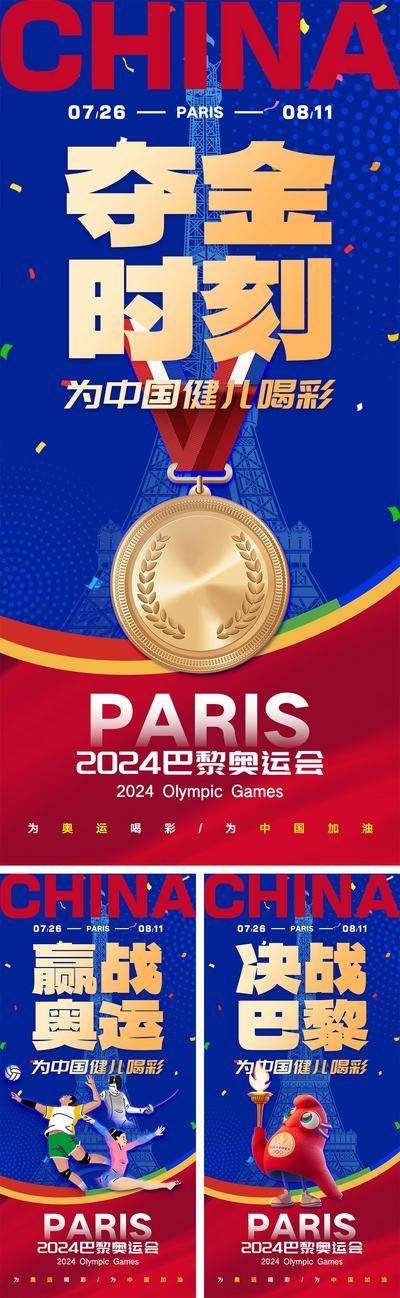 南门网 海报 人物 运动 中国 运动会 巴黎奥运会 运动员 激情 加油 拼搏 竞技 篮球 跑步 网球
