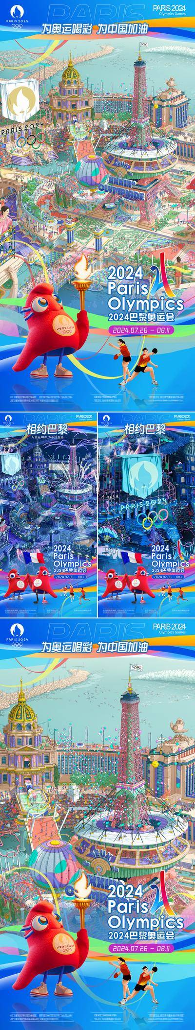 【南门网dcpsd.com】广告 海报 插画 奥运会 城市 报 2024 巴黎 运动会 赛事 法国 埃菲尔铁塔 塞纳上河图 建筑 夜景 运动员 吉祥物 加油 助威 喝彩 火炬 热点