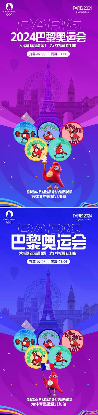 【南门网dcpsd.com】广告 海报 插画 奥运会 2024 巴黎 运动会 开幕式 闭幕式 法国 埃菲尔铁塔 城市建筑 剪影 奥运五环 运动员 吉祥物 加油 喝彩