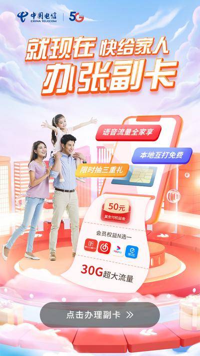 【南门网dcpsd.com】广告 背景板 电商 通信 电信 插画 活动 节日 城市 科技 人物 质感 商业 家庭 主卡 副卡 套餐