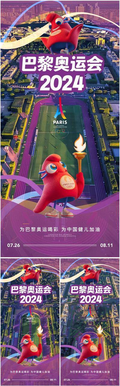【南门网dcpsd.com】广告 海报 城市 奥运会 运动 系列 巴黎 运动会 法国 埃菲尔铁塔 体育 建筑 运动员 3D 吉祥物