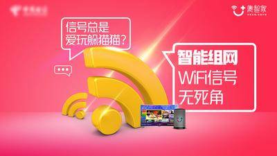 【南门网dcpsd.com】广告 海报 通信 wifi 网络 信号 展板 主画面 立体 3D 系列