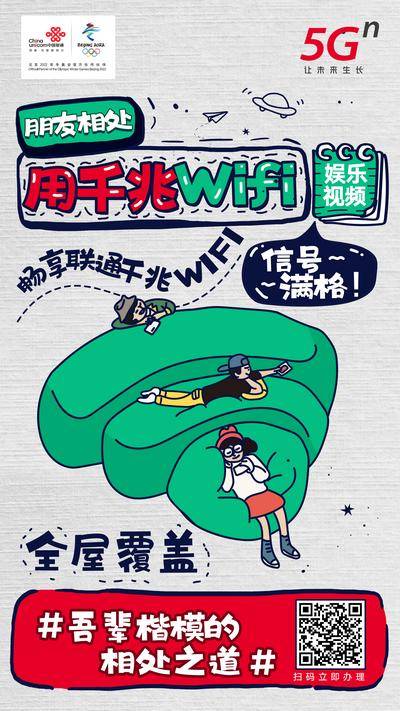 【南门网dcpsd.com】广告 海报 电信 宽带 主画面 展板 主视觉 插画 手绘 wifi 网络 通信 休闲 慵懒