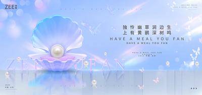 【南门网dcpsd.com】广告 展板 背景板 主画面 医美 主KV 唯美 贝壳 发布会 典礼 仪式 沙龙 分享会