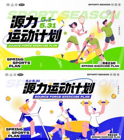 【南门网dcpsd.com】广告 海报 展板 运动会 背景板 插画 手绘 主画面 背景板 人物 青春 校园 活力
