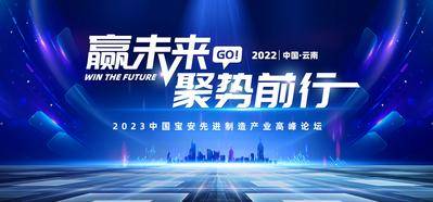 【南门网dcpsd.com】广告 背景板 展板 主画面 活动 发布会 会议 论坛 峰会 科技 未来 宇宙 大气