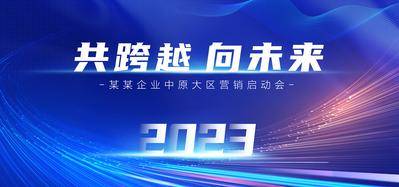 【南门网dcpsd.com】广告 海报 背景板 年会 活动 科技 发布会 质感 峰会 科技