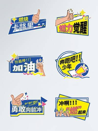 【南门网dcpsd.com】广告 运动会 插画 手举牌 马拉松 跑步 慢跑