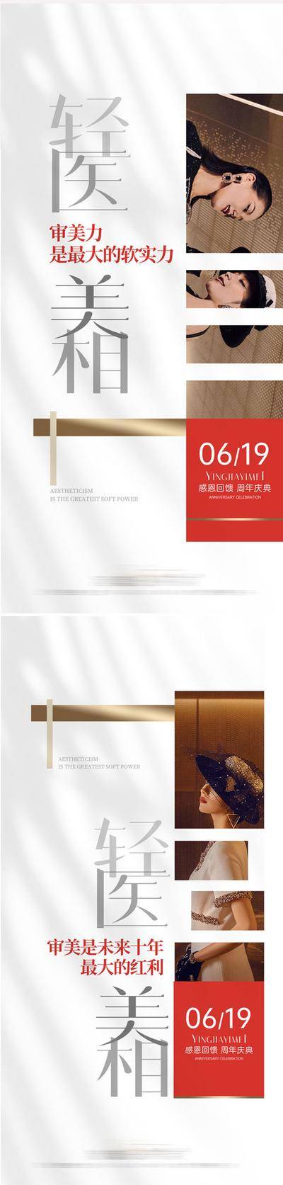 【南门网dcpsd.com】广告 活动 邀请函 周年庆 创意 周年 轻奢 轻医美 简约 大气 高级感 光感 邀约 美业 数字 立体 女神 排版 版式 庆典