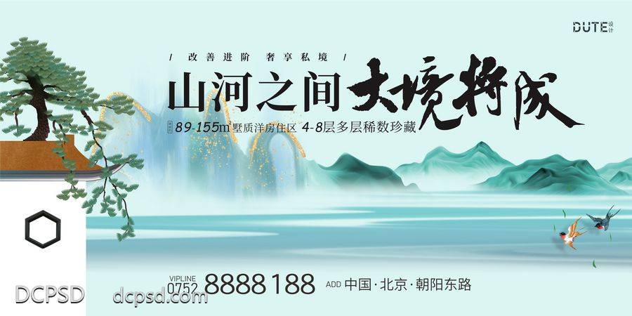 【南门网dcpsd.com】广告 海报 展板 主画面 地产 中式 形象 主背景 主视觉 书法字 庭院