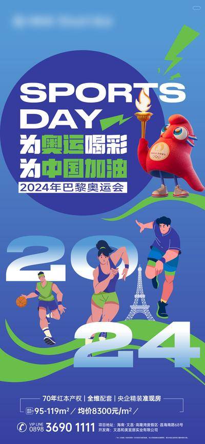 【南门网dcpsd.com】广告 海报 城市 奥运会 巴黎 2024 法国 地标 铁塔 IP 吉祥物 运动 人物