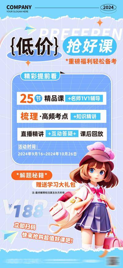 【南门网dcpsd.com】广告 海报 直播 课程 低价 抢好课 培训 备考 优惠 名师