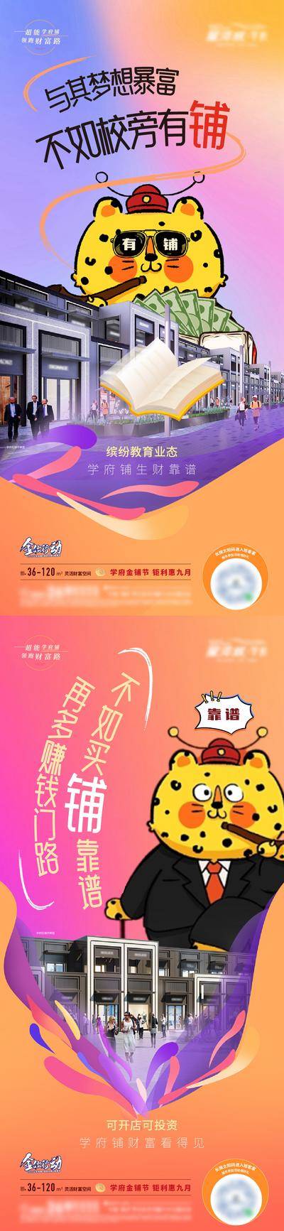 【南门网dcpsd.com】广告 海报 地产 旺铺 促销 大字报 创意 系列 商业 商铺 卖压 开店 价值 学府 旺铺 客流 赚钱 财富 钜惠 系列