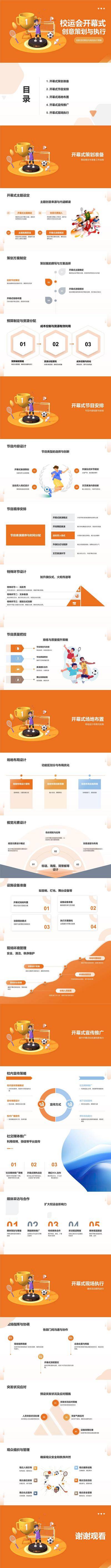 【南门网dcpsd.com】活动 舞台 运动 PPT 校运会 开幕式 体育 典礼 仪式