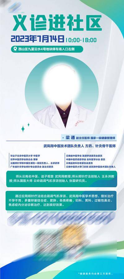 【南门网dcpsd.com】广告 海报 公益 人物 医生 主任 展架