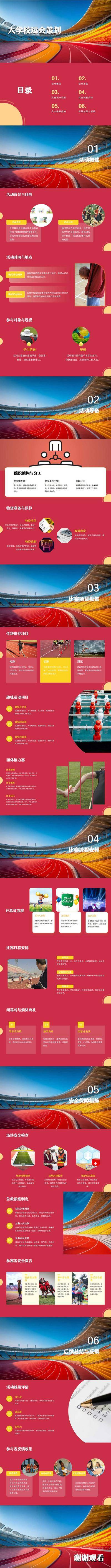 【南门网dcpsd.com】比赛 跑步 运会 PPT 活动 大学 校运会 策划