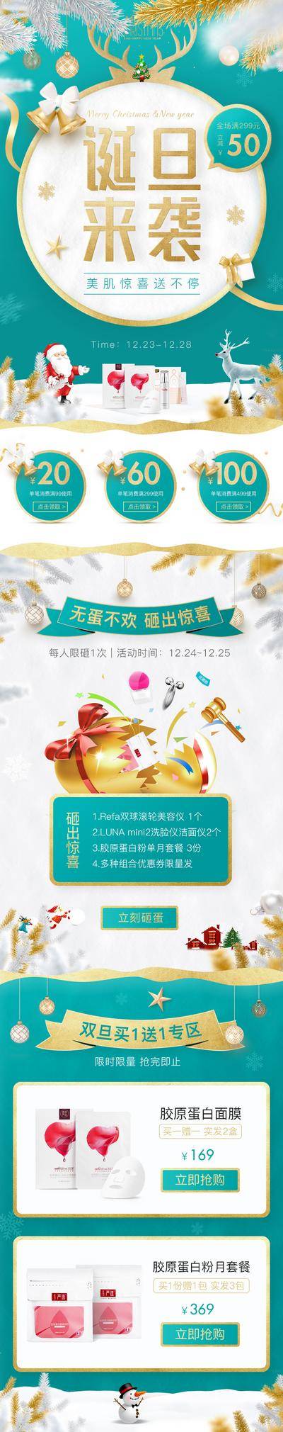 【南门网dcpsd.com】广告 电商 长图 活动 促销 圣诞树 铃铛 鹿角 化妆品 元旦 双旦 大促 蓝金 蒂芙尼蓝 圣诞 节日