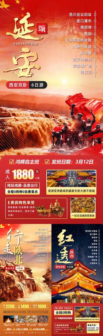 【南门网dcpsd.com】广告 海报 电商 延安 长图 展架 旅游 易拉宝 王家坪 回民街 延安 陕西 风景 西安博物馆 大唐不夜城 兵马俑 南泥湾 壶口瀑布 枣园