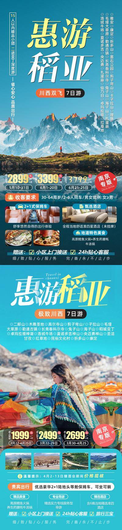 【南门网dcpsd.com】广告 海报 电商 四川 长图 展架 旅游 易拉宝 康定 折多山 红草地 圣洁甘孜 央迈勇神山 洛绒牛场 卓玛拉措湖 稻城亚丁 海子山 兔子山 毛垭大草原 二郎山 木雅圣地 川西