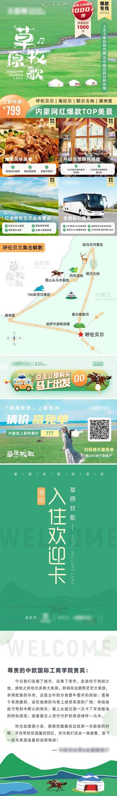 【南门网dcpsd.com】广告 海报 电商 内蒙古 长图 插画 展架 旅游 蒙古包 banner 公众号 横幅 酒店 入驻卡 动图 按钮 胶囊 地图 主图 内蒙古 内蒙 草原 牧歌