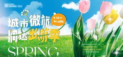 【南门网dcpsd.com】广告 展板 背景板 主画面 展架 地产 活动 节日 促销 周年庆 质感 创意 商业 商场 青春 春天 阳光 踏青