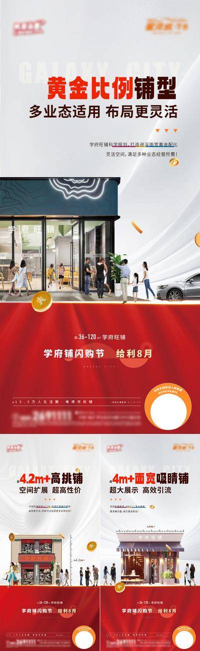 【南门网dcpsd.com】广告 海报 地产 商铺 系列 价值点 商业 价值 学府 旺铺 刷屏 客流 商店 店铺 面宽 空间 赚钱 财富 钜惠