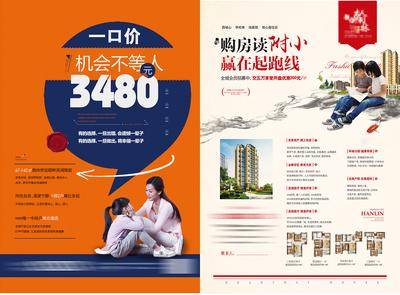 【南门网dcpsd.com】广告 海报 地产 折页 传单 DM 旅游 湖景 江景 海景 公寓 投资 商住 配套 价值 婚房 商超 综合体 酒店 湖畔 江畔 雅居 上市 公寓 配套 户型