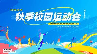 【南门网dcpsd.com】广告 海报 展板 运动会 背景板 主画面 地产 秋季 校园 青春 新生 体育 运动 奔跑