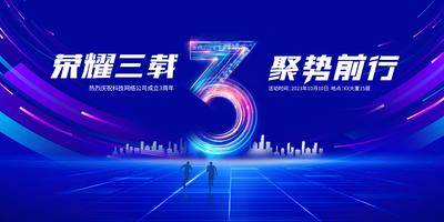 【南门网dcpsd.com】广告 展板 背景板 主画面 医美 科技 周年庆 活动展板 公司 企业 3周年 科技 大气