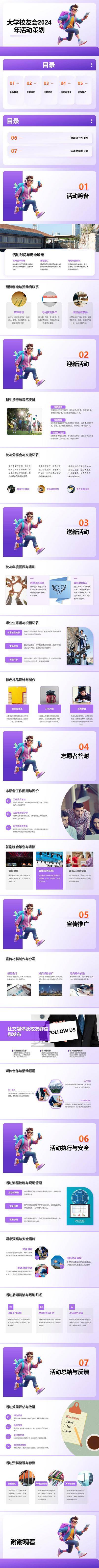 【南门网dcpsd.com】活动 大学 校运会 PPT 2024年 策划
