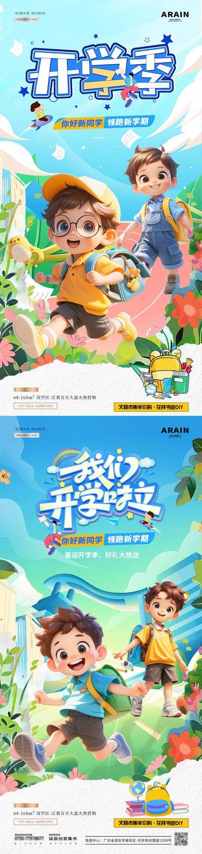 南门网 广告 海报 活动 开学季 人物 迎新 新学期 幼儿园 C4D 卡通 儿童 可爱 文具 书包 蓝天 简约 自然风景