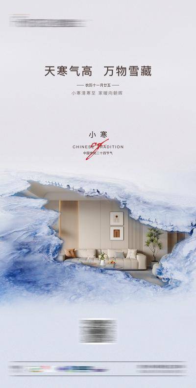 南门网 广告 海报 节气 小寒 户型 装修 整装