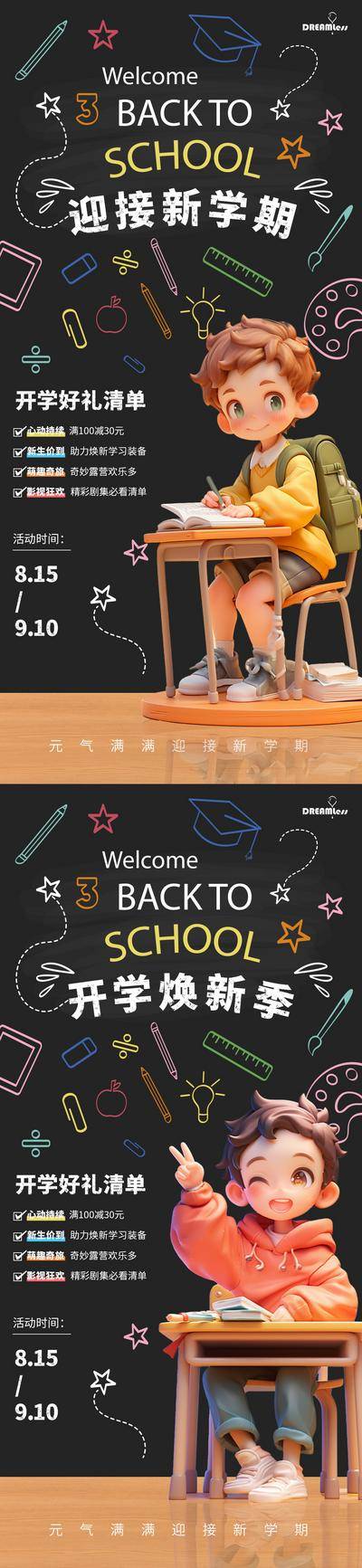 【南门网dcpsd.com】广告 海报 插画 开学季 活动 儿童 学校 C4D 立体 卡通 学生 儿童节 扁平 黑板报 手绘 文具 换新 新学期 返校