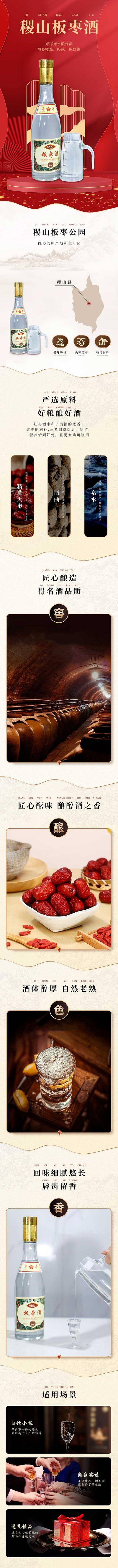 南门网 广告 专题 长图 白酒 酒水 工艺 清香 详情页 电商